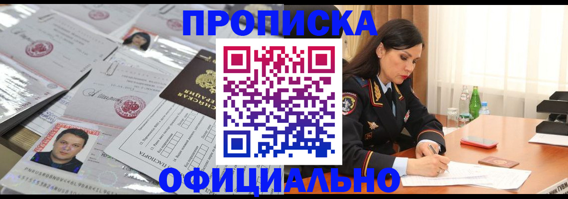 прописка штамп в Нижневартовске