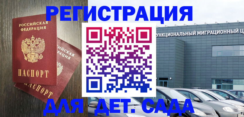 прописка для школы в Нижневартовске